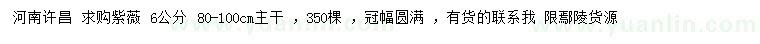 求購(gòu)6公分紫薇