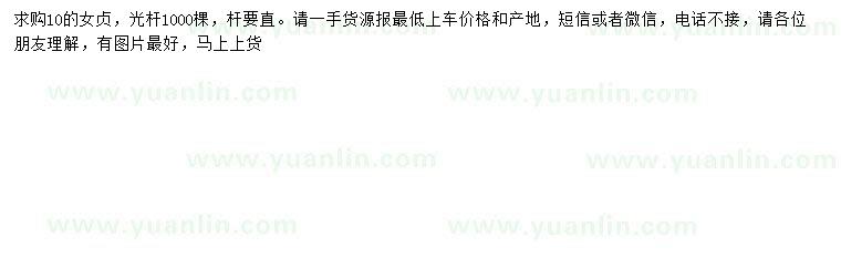 求購(gòu)10公分女貞