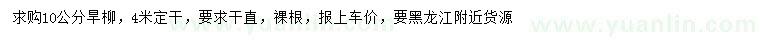 求購10公分旱柳