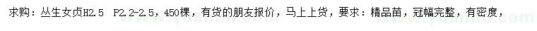 求購(gòu)高2.5米叢生女貞