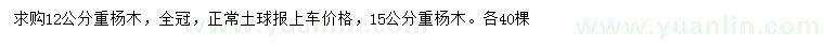 求購(gòu)12、15公分重楊木