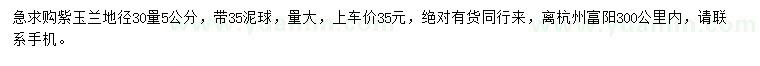 求購(gòu)地徑30量5公分紫玉蘭