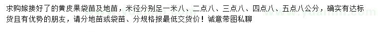 求購米徑1.8-5.8公分黃皮果
