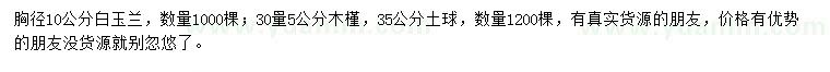 求購胸徑10公分白玉蘭、30量5公分木槿