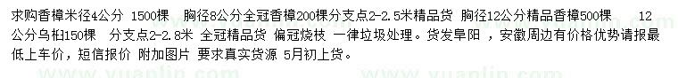 求購(gòu)米徑4、胸徑8、12公分香樟、12公分烏桕