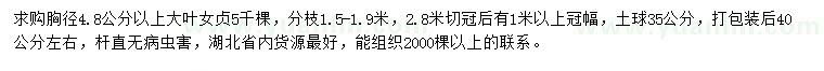 求購胸徑4.8公分以上大葉女貞