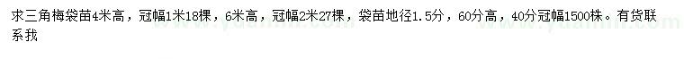 求購(gòu)地徑1.5公分三角梅