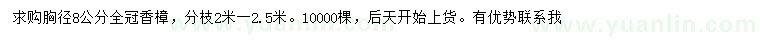 求購胸徑8公分香樟