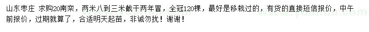 求購(gòu)20公分南欒