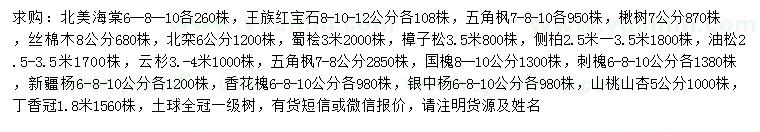 求購北美海棠、王族紅寶石、五角楓等