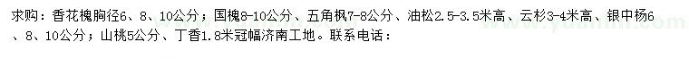 求購香花槐、國槐、五角楓等