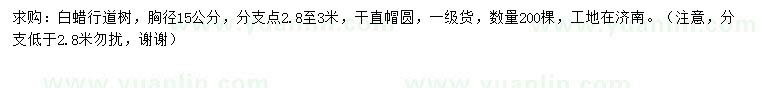 求購胸徑15公分白蠟