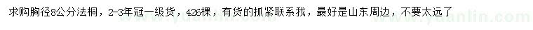 求購胸徑8公分法桐
