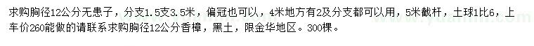 求購胸徑12公分無患子、香樟