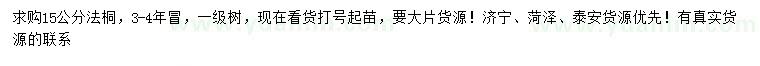求購15公分法桐
