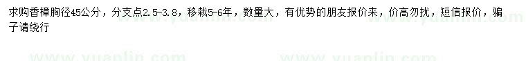 求購胸徑45公分香樟