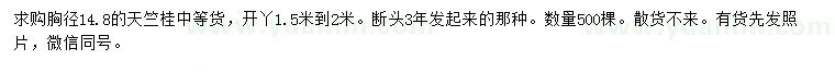 求購胸徑14.8公分天竺桂