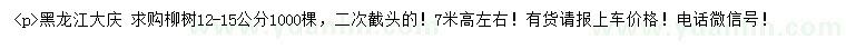 求購12-15公分柳樹