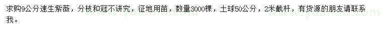 求購(gòu)9公分速生紫薇