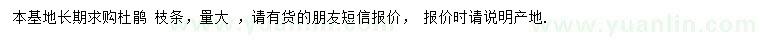 求購(gòu)杜鵑枝條