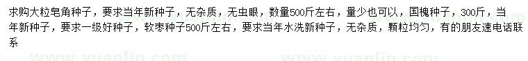 求購皂角、國槐、軟棗種子