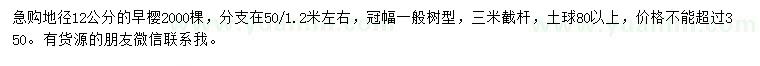 求購地徑12公分早櫻