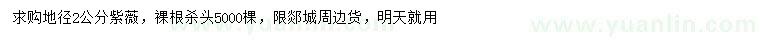 求購地徑2公分紫薇
