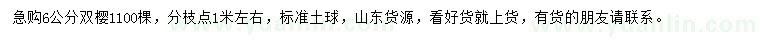 求購6公分雙櫻