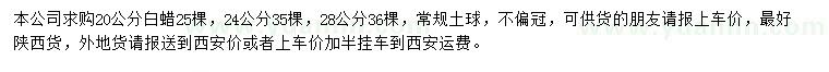 求購20、24、28公分白蠟