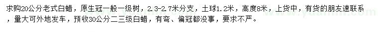 求購20公分老式白蠟