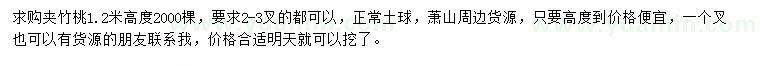 求購高1.2米夾竹桃