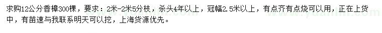 求購(gòu)12公分香樟