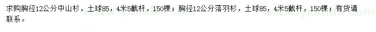 求購(gòu)胸徑12公分中山杉、落羽杉