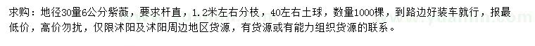求購30量6公分紫薇
