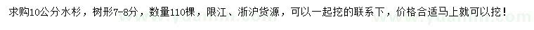 求購(gòu)10公分水杉