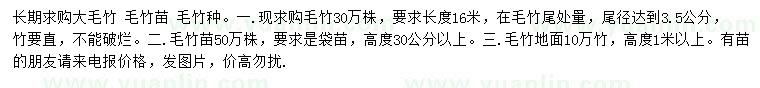 求購大毛竹、毛竹苗、毛竹種