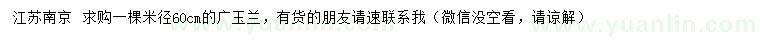 求購(gòu)米徑60公分廣玉