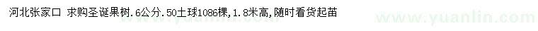 求購(gòu)6公分圣誕果樹