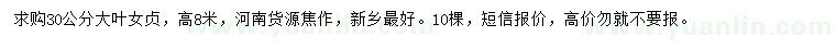 求購(gòu)30公分大葉女貞