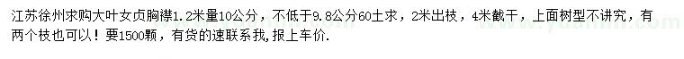 求購(gòu)胸徑1.2米量10公分大葉女貞