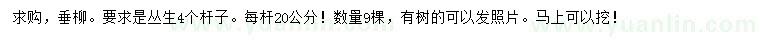 求購4個桿子叢生垂柳