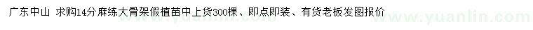 求購14公分麻練