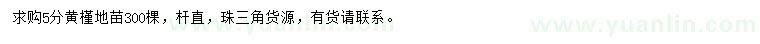 求購5公分黃槿