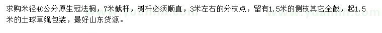 求購米徑40公分法桐
