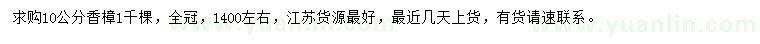求購10公分香樟