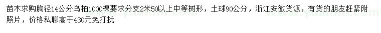 求購胸徑14公分烏柏