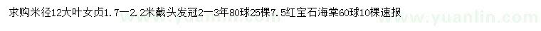 求購(gòu)米徑12公分大葉女貞、7.5公分紅寶石海棠