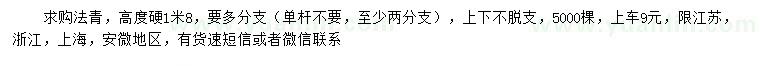 求購高度1.8米法青