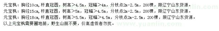 求購胸徑10、15、18公分元寶楓