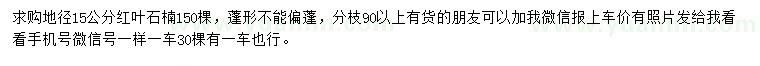 求購地徑15公分紅葉石楠